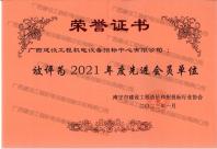 南寧市建設(shè)工程造價和招投標(biāo)行業(yè)協(xié)會2021年度先進會員單位