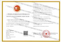 2019-2020年工程招標(biāo)代理機構(gòu)信用等級AAA級