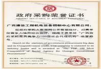 廣西政府采購最具競爭力100強社會代理機構(gòu)